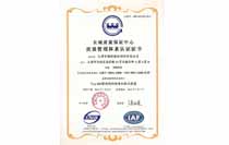 質(zhì)量管理體系認(rèn)證證書