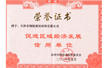 促進區(qū)域經(jīng)濟發(fā)展信用單位